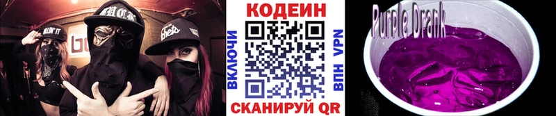 Codein Purple Drank Купить где Новоульяновск